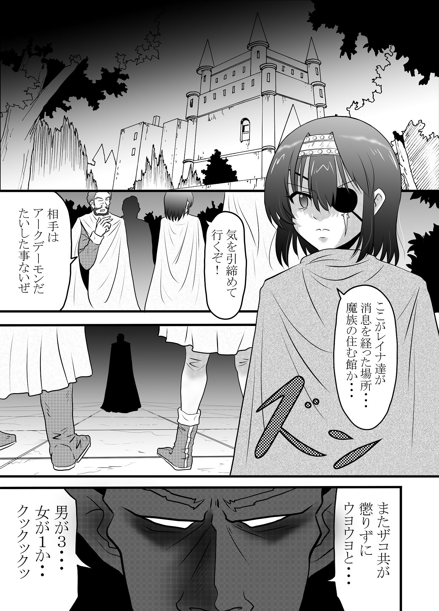 魔族を討伐に向かったら仲間は返り討ちに遭い私は魔族の性玩具になりました 2（前編） サンプル1ページ目
