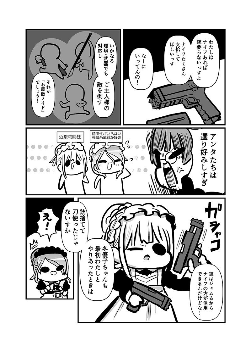 メイド冬優子vs刺客あさひ -メイドあさひメイド冬優子メイド愛依が戦う本- サンプル5ページ目