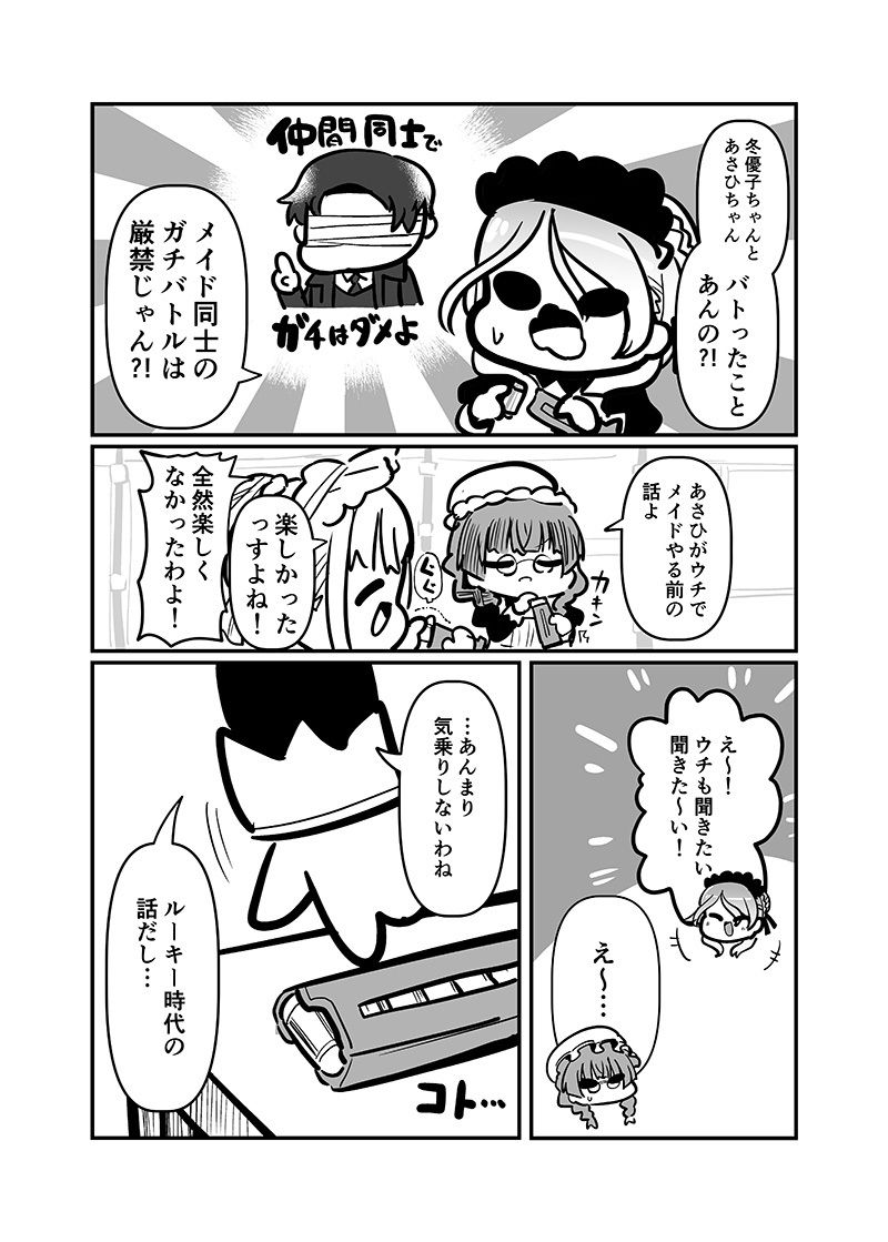 メイド冬優子vs刺客あさひ -メイドあさひメイド冬優子メイド愛依が戦う本- サンプル6ページ目