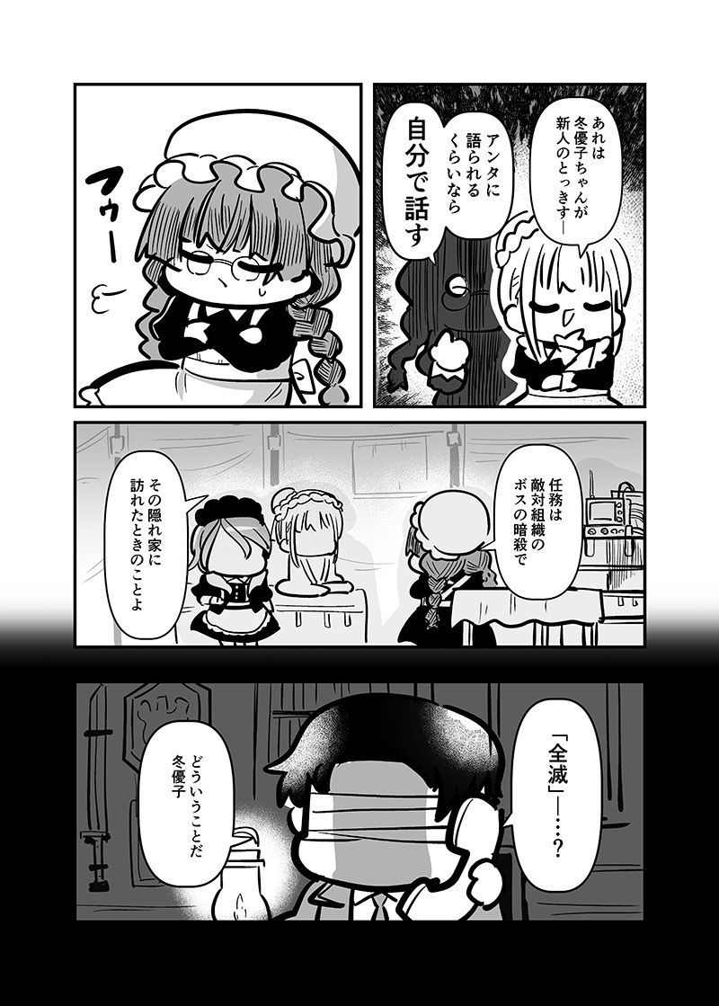 メイド冬優子vs刺客あさひ -メイドあさひメイド冬優子メイド愛依が戦う本- サンプル7ページ目