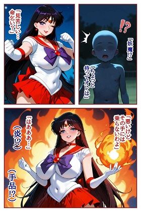 転生したら淫魔だった件 VSセ●ラーマ●ズ サンプル4ページ目