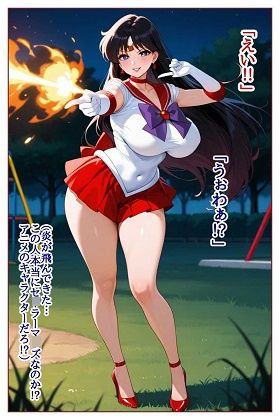 転生したら淫魔だった件 VSセ●ラーマ●ズ サンプル5ページ目