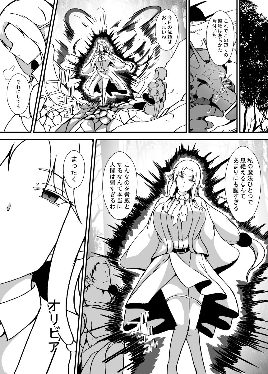 傲慢で人間を見下すエルフの魔女は触手穴を感覚遮断で耐える サンプル1ページ目