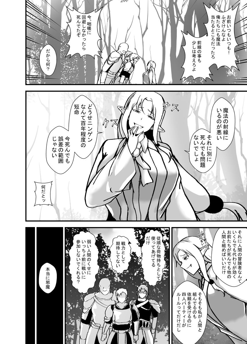 傲慢で人間を見下すエルフの魔女は触手穴を感覚遮断で耐える サンプル2ページ目
