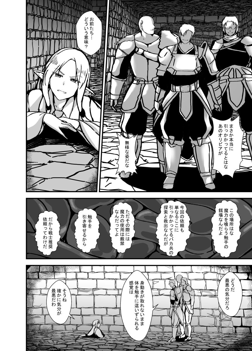 傲慢で人間を見下すエルフの魔女は触手穴を感覚遮断で耐える サンプル4ページ目