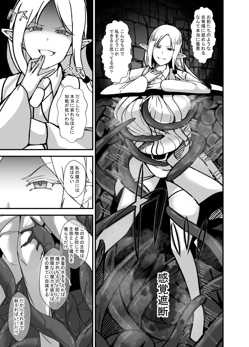 傲慢で人間を見下すエルフの魔女は触手穴を感覚遮断で耐える サンプル5ページ目