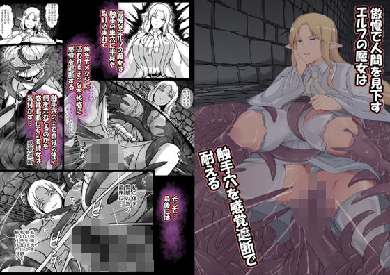 傲慢で人間を見下すエルフの魔女は触手穴を感覚遮断で耐える