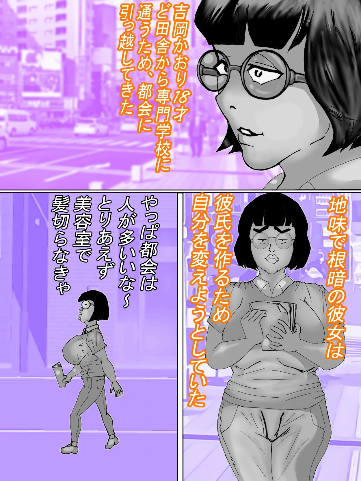 チャラ男と出会いヤリまんになりました サンプル1ページ目