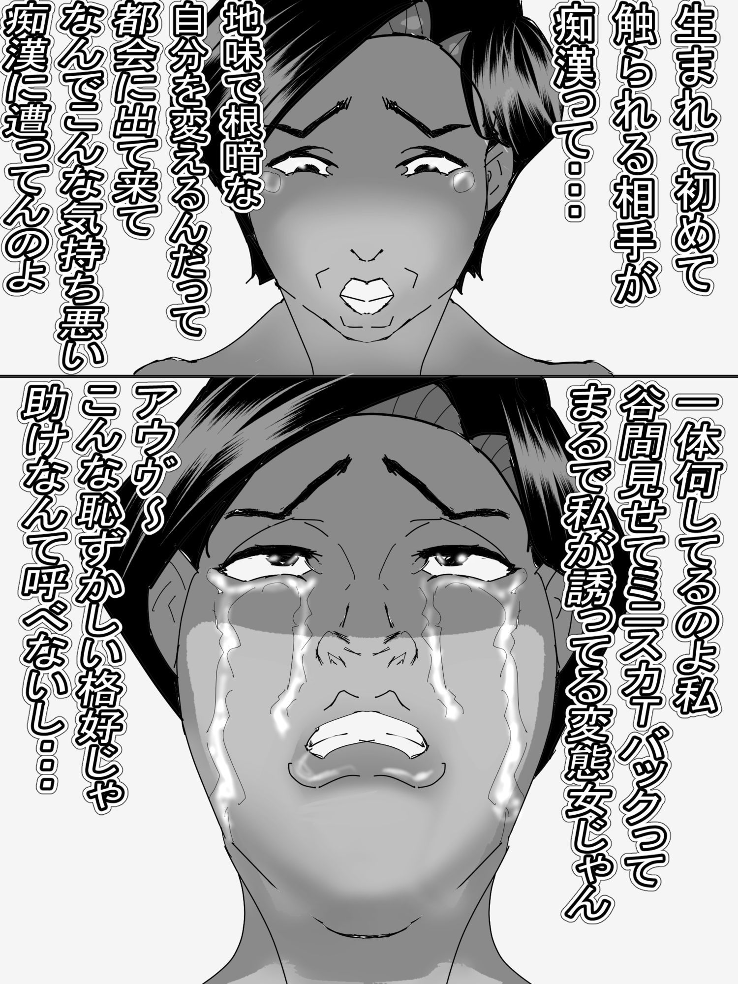 チャラ男と出会いヤリまんになりました サンプル3ページ目