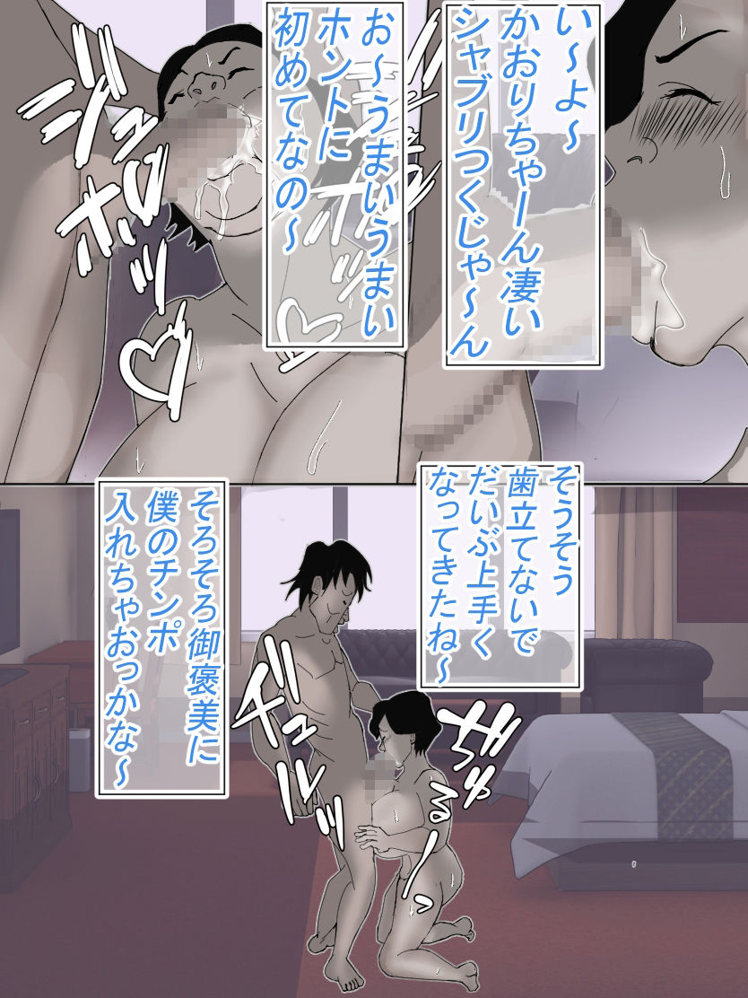 チャラ男と出会いヤリまんになりました サンプル6ページ目