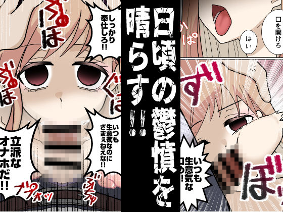 乳と態度のデカいギャル、専用アプリで好き放題 サンプル3ページ目