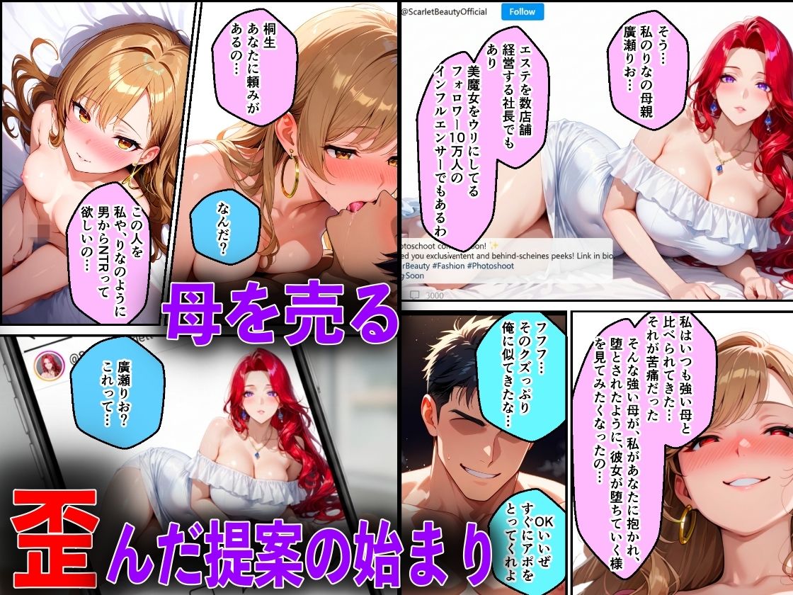 メス堕ちした娘がクズ教師桐生が誘惑し実母NTRさせた話 サンプル1ページ目
