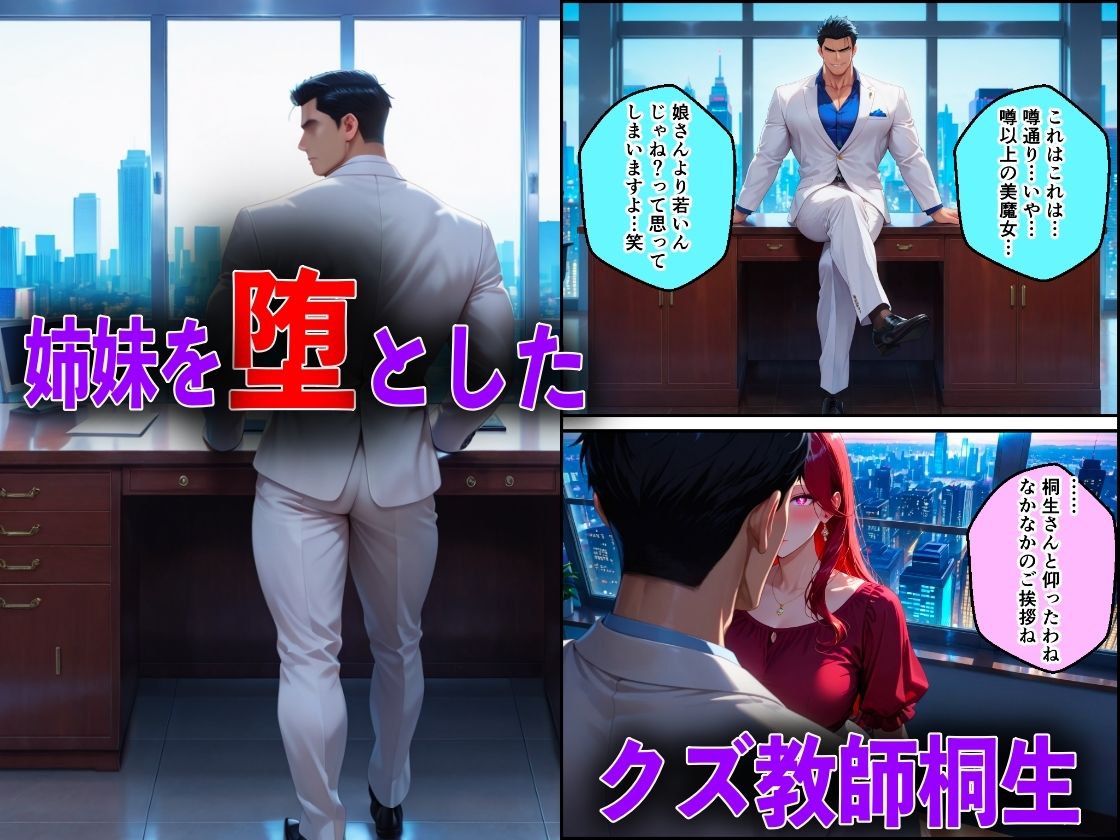 メス堕ちした娘がクズ教師桐生が誘惑し実母NTRさせた話 サンプル2ページ目