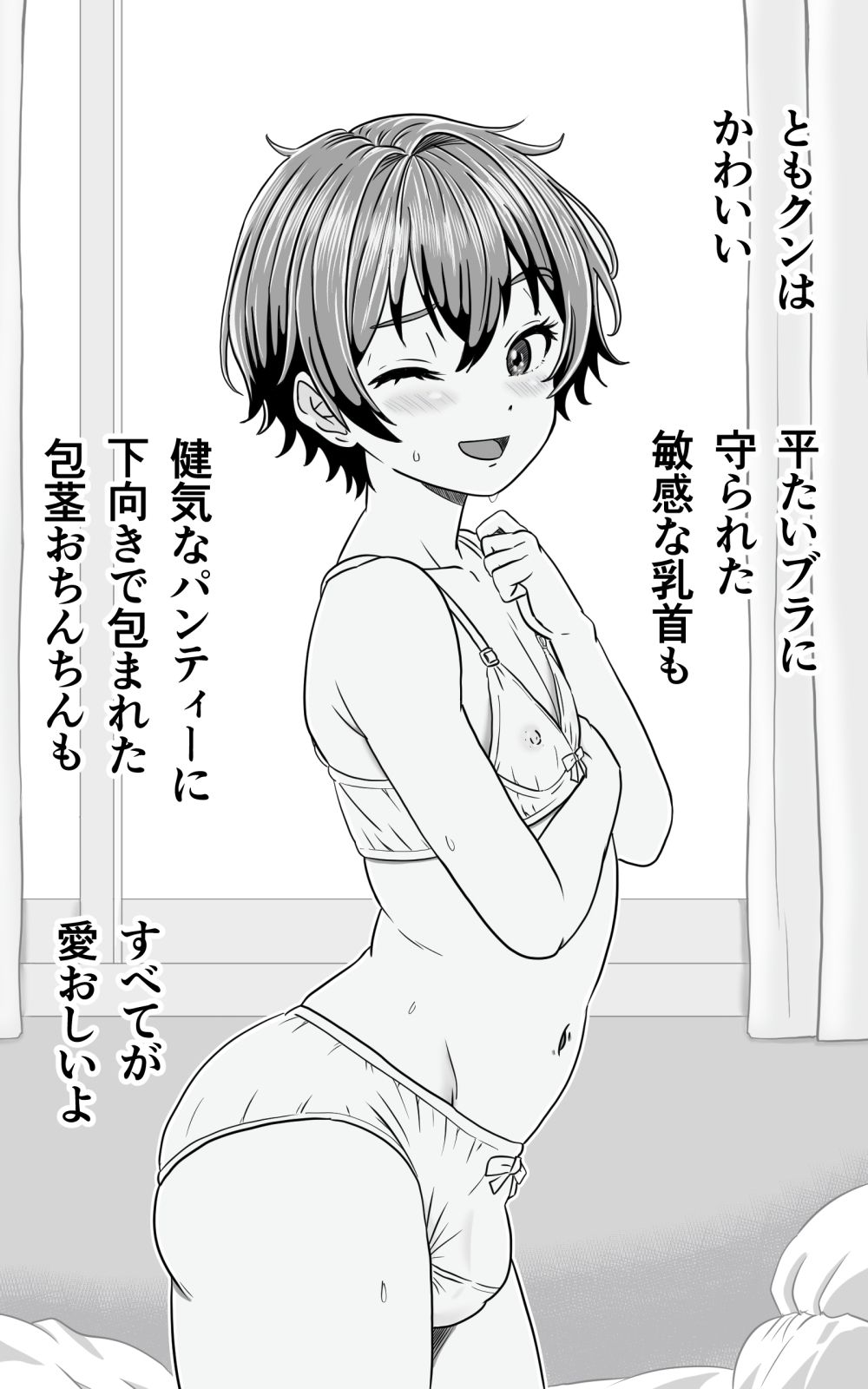 おとこの娘これくしょん  〜YasYasHorny 2025年度マデ〜 サンプル1ページ目