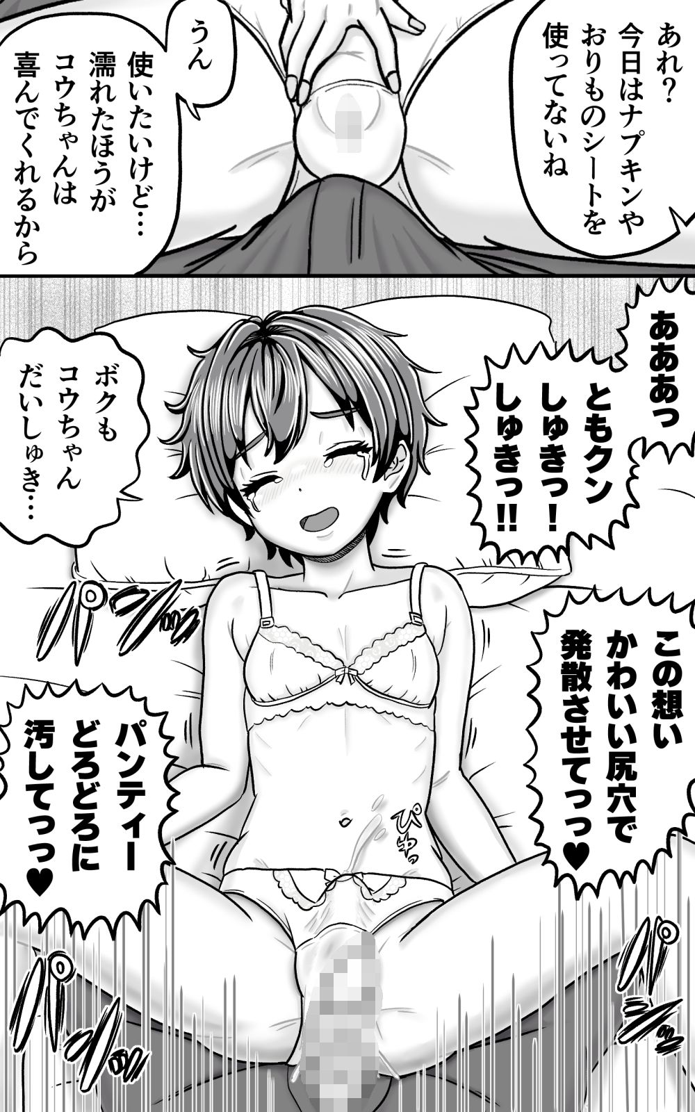 おとこの娘これくしょん  〜YasYasHorny 2025年度マデ〜 サンプル3ページ目
