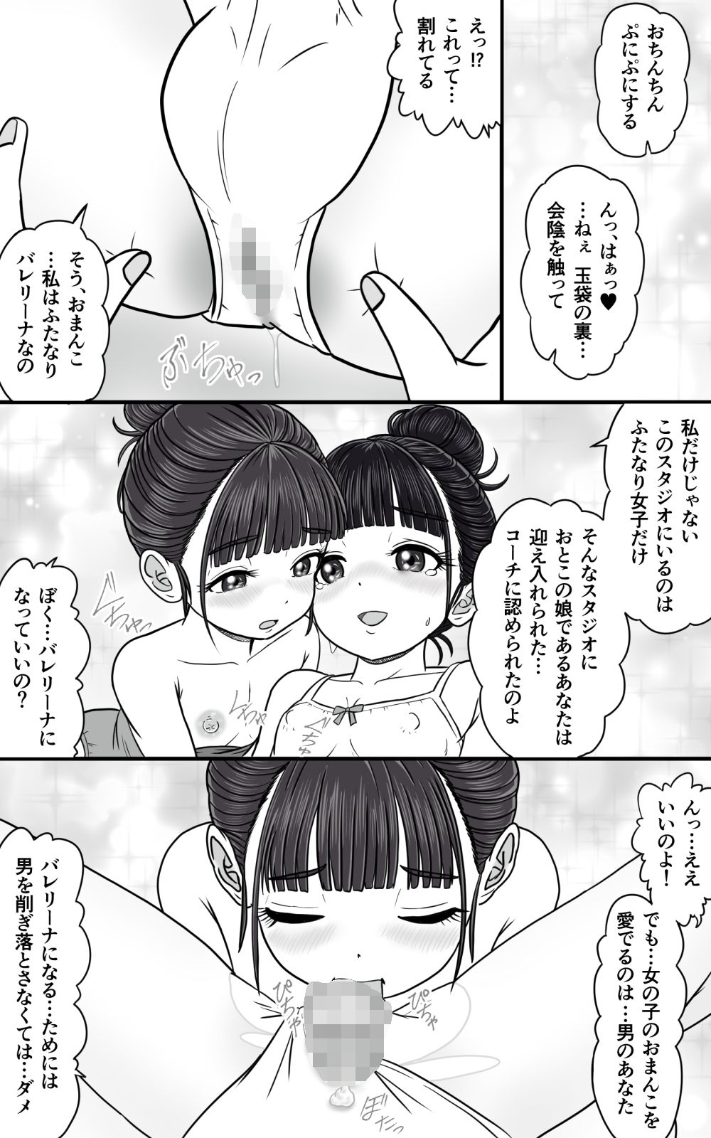 おとこの娘これくしょん  〜YasYasHorny 2025年度マデ〜 サンプル5ページ目