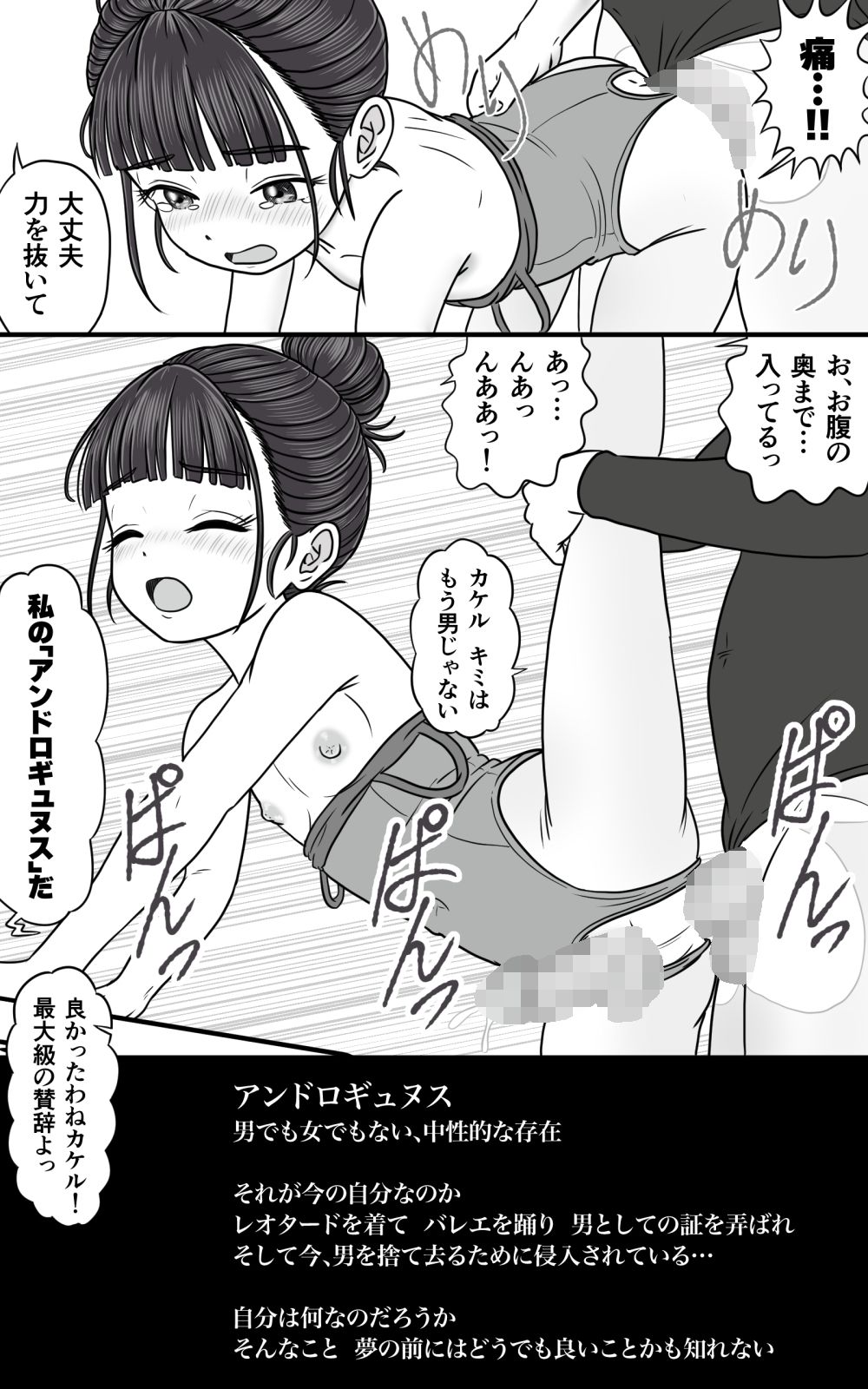 おとこの娘これくしょん  〜YasYasHorny 2025年度マデ〜 サンプル6ページ目