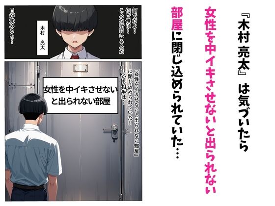 カースト一位のギャルを中イキさせないと出られない部屋 サンプル1ページ目