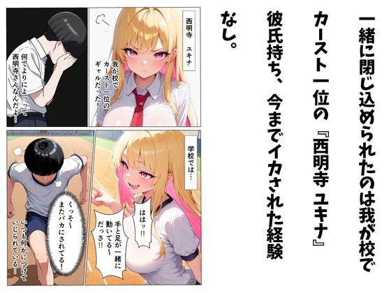 カースト一位のギャルを中イキさせないと出られない部屋 サンプル2ページ目