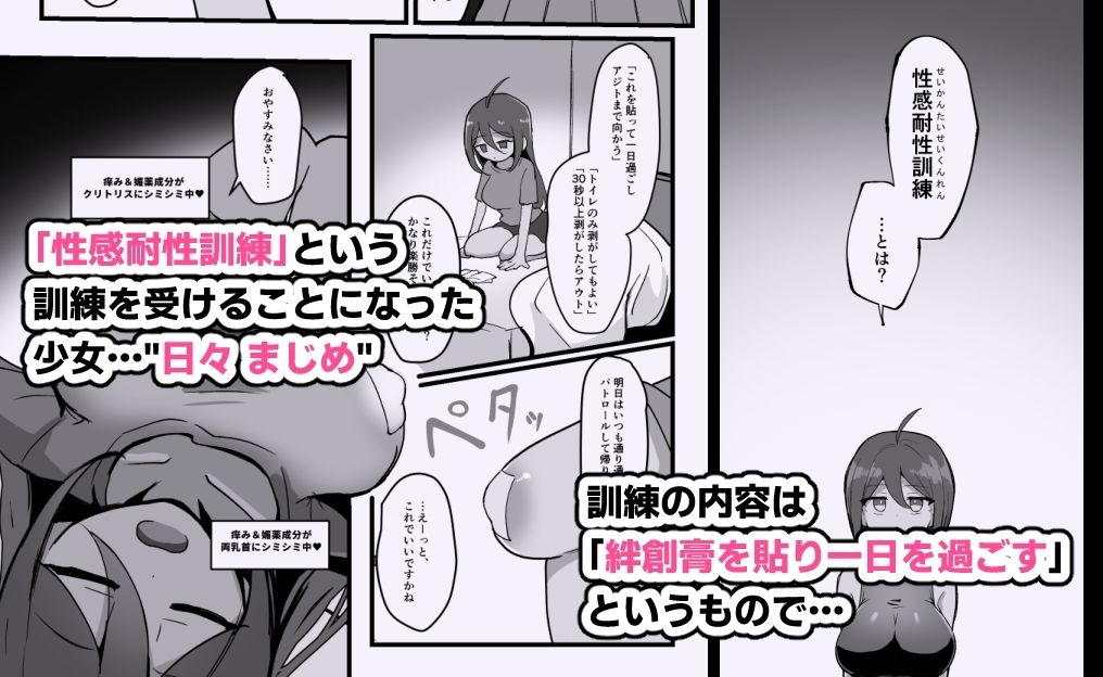 クリと乳首が痒すぎる！！ 〜性感耐性訓練編〜 サンプル2ページ目