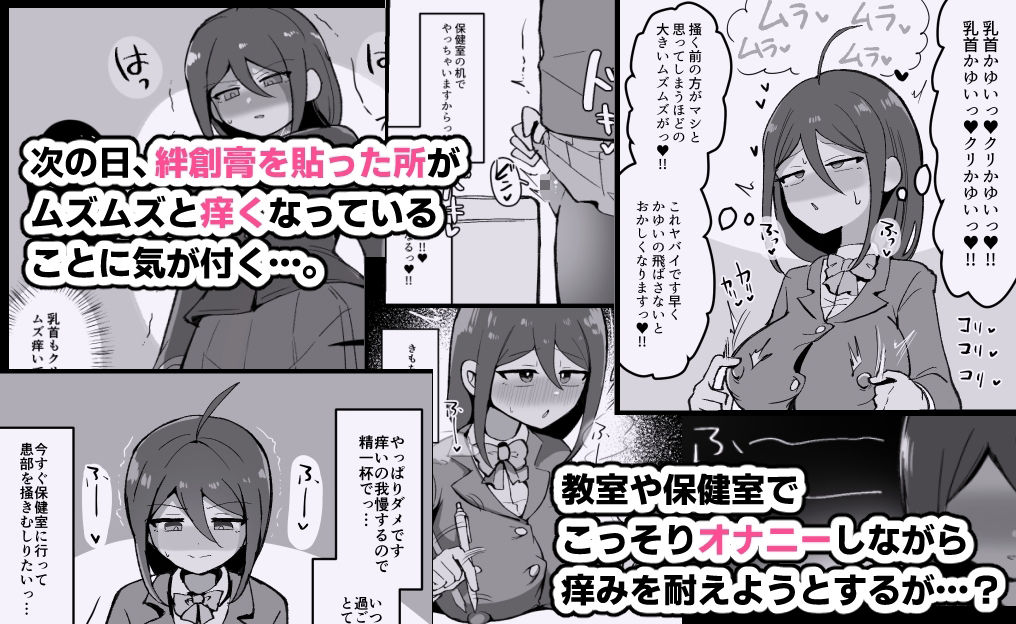 クリと乳首が痒すぎる！！ 〜性感耐性訓練編〜 サンプル3ページ目