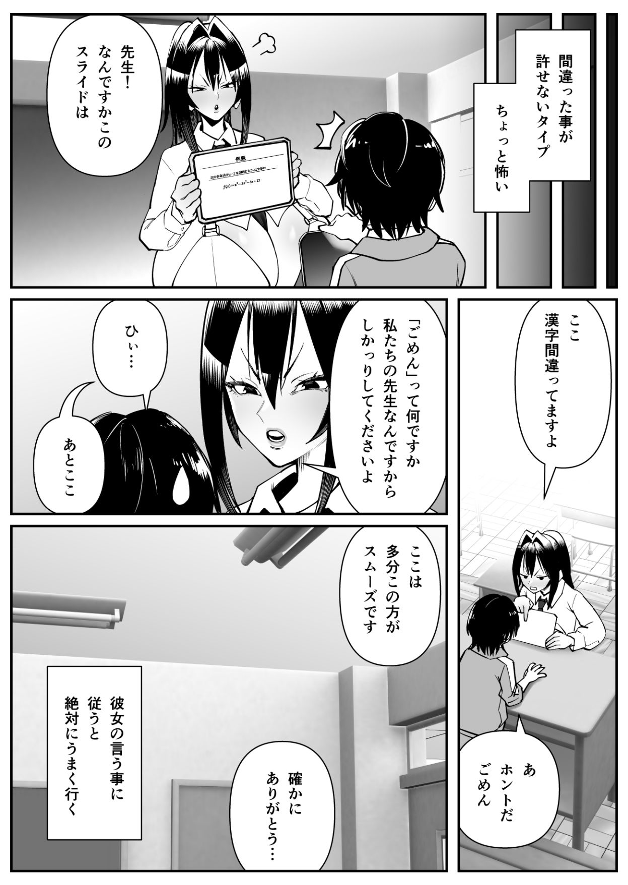 超乳さん保護施設の学校3 サンプル6ページ目