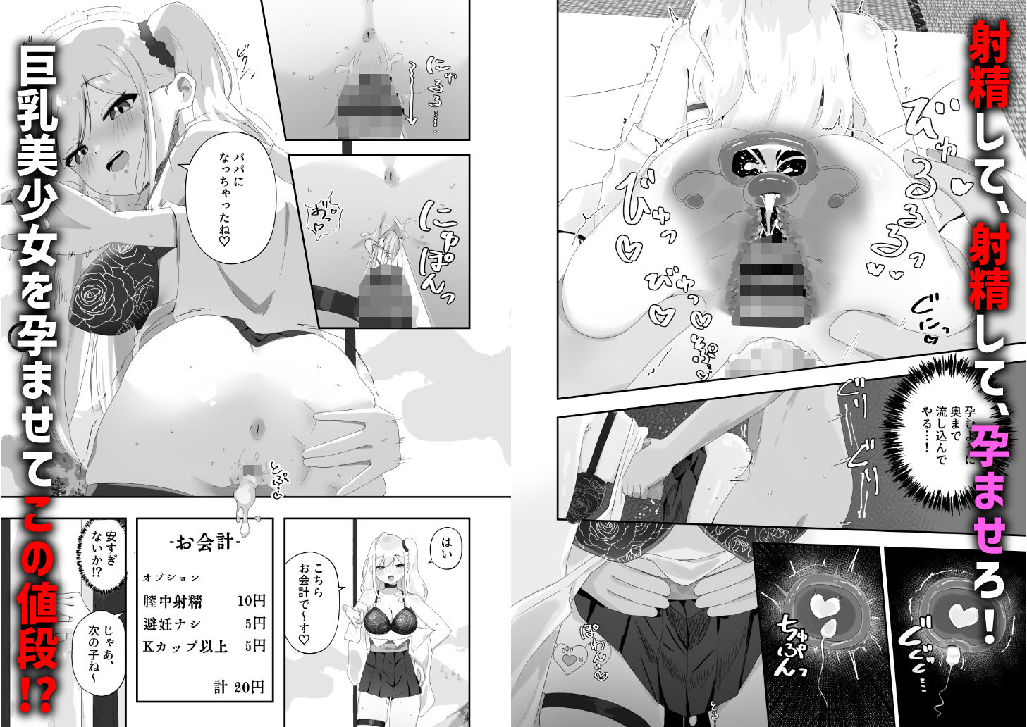 孕ませ放題風俗で三連膣中射精（はーと） サンプル2ページ目