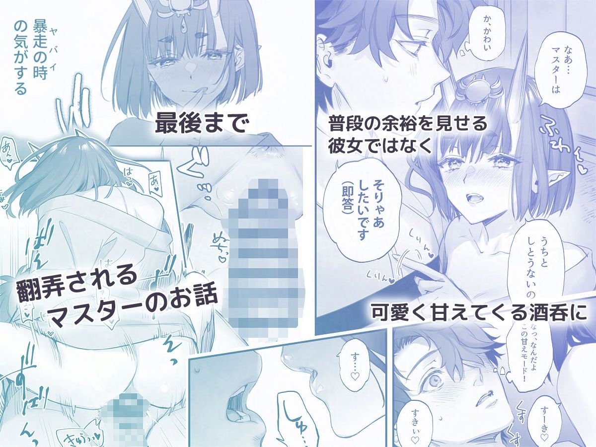 下戸になった酒呑 - 全編 - サンプル2ページ目