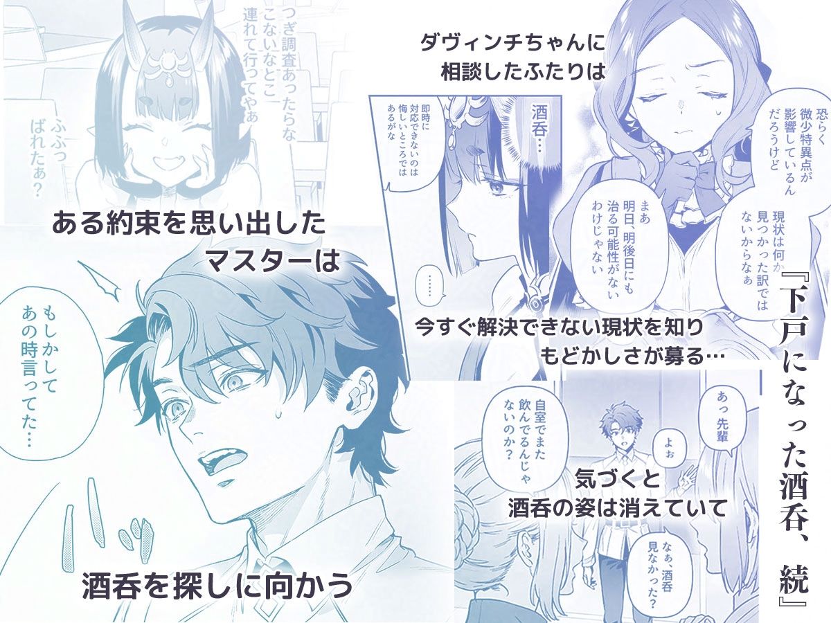 下戸になった酒呑 - 全編 - サンプル3ページ目