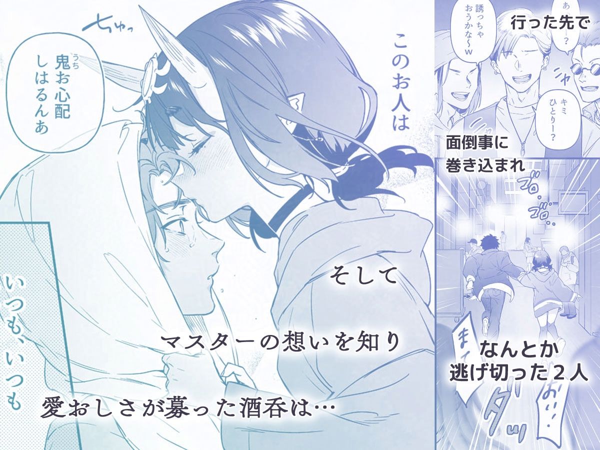 下戸になった酒呑 - 全編 - サンプル4ページ目