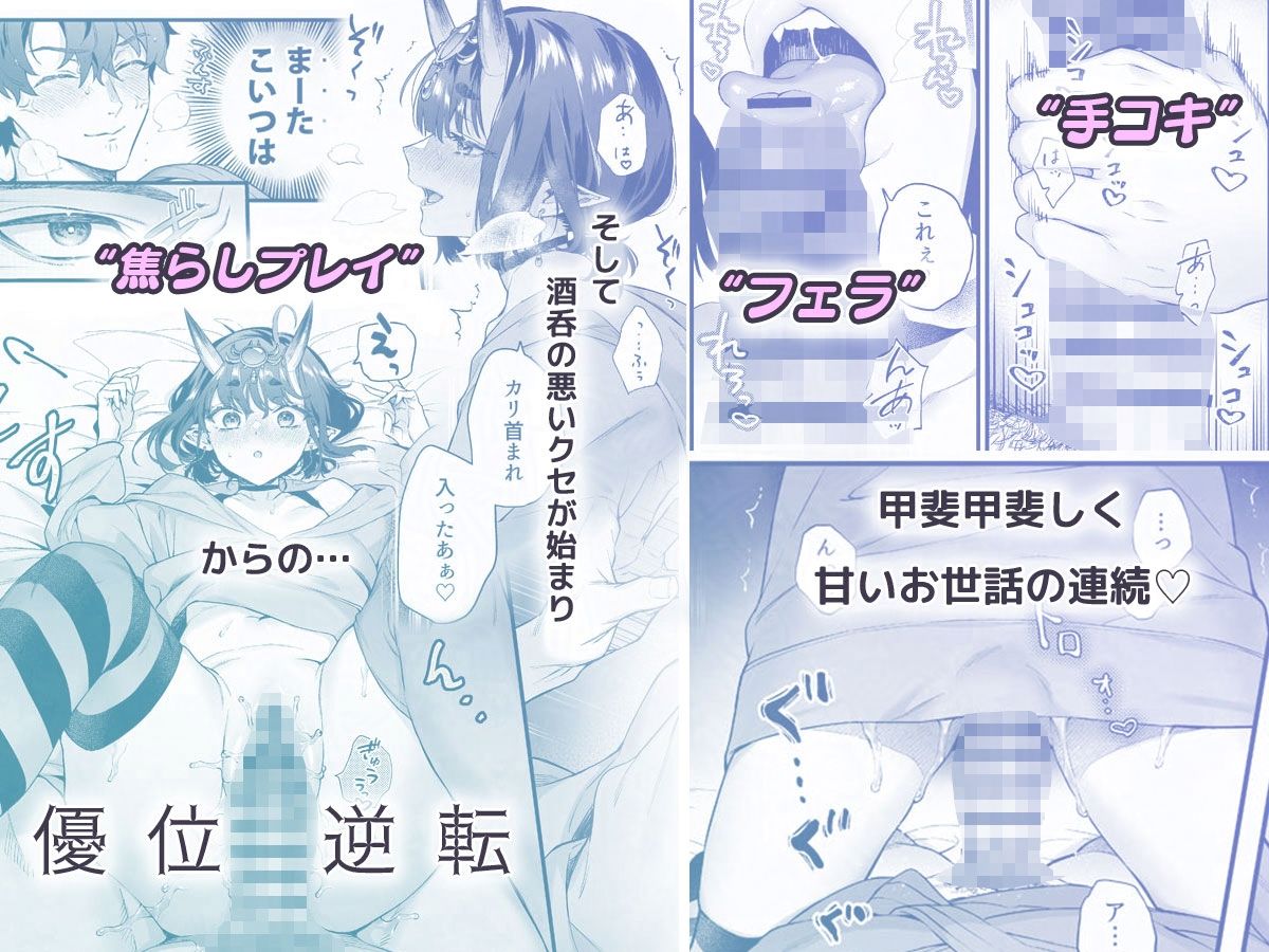 下戸になった酒呑 - 全編 - サンプル5ページ目