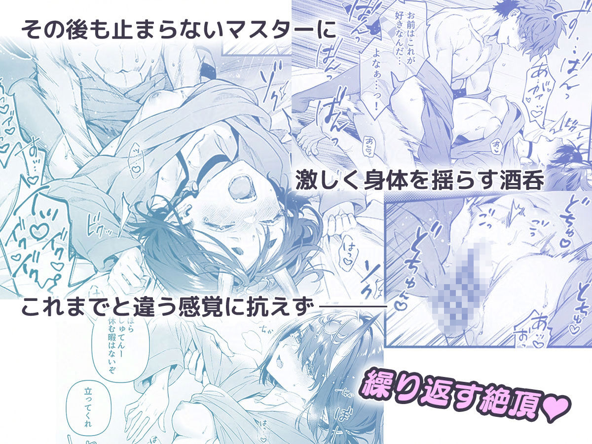 下戸になった酒呑 - 全編 - サンプル6ページ目