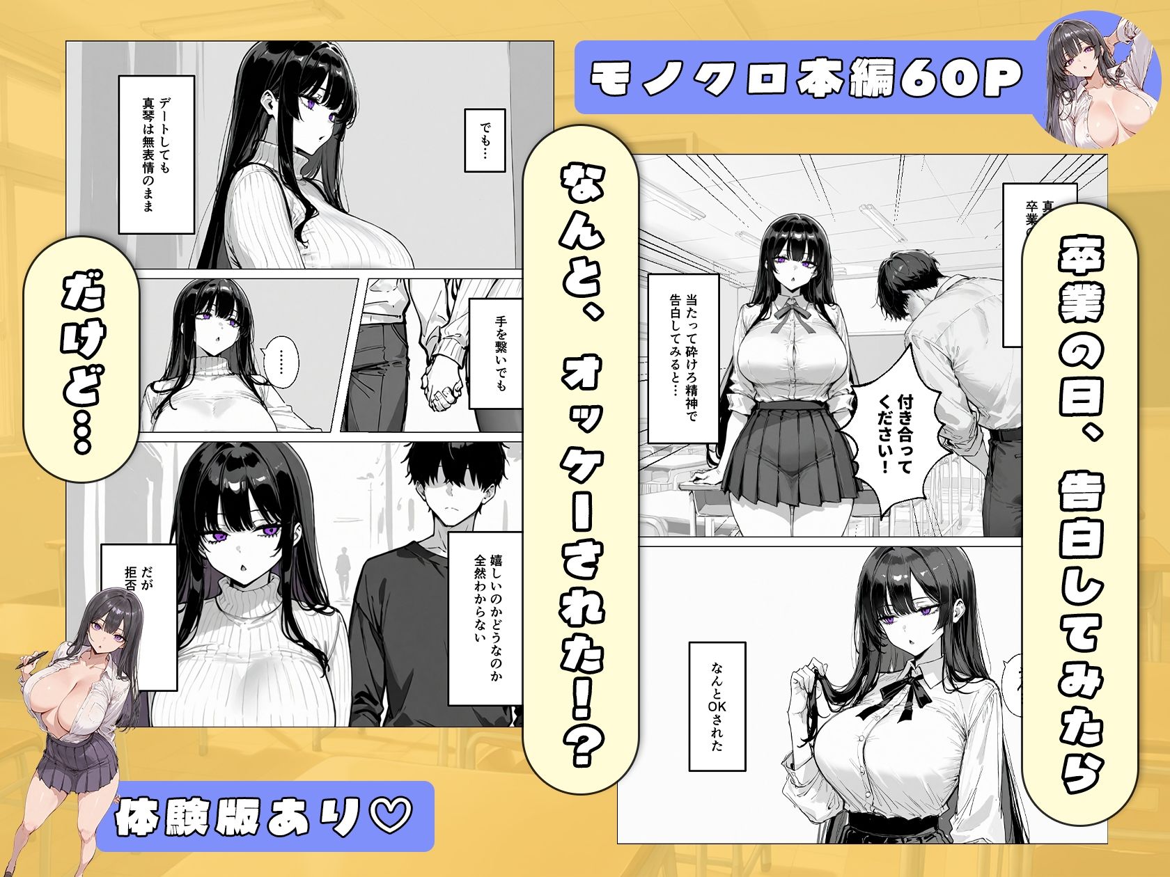 爆乳無表情彼女、意外とスケベだった サンプル2ページ目