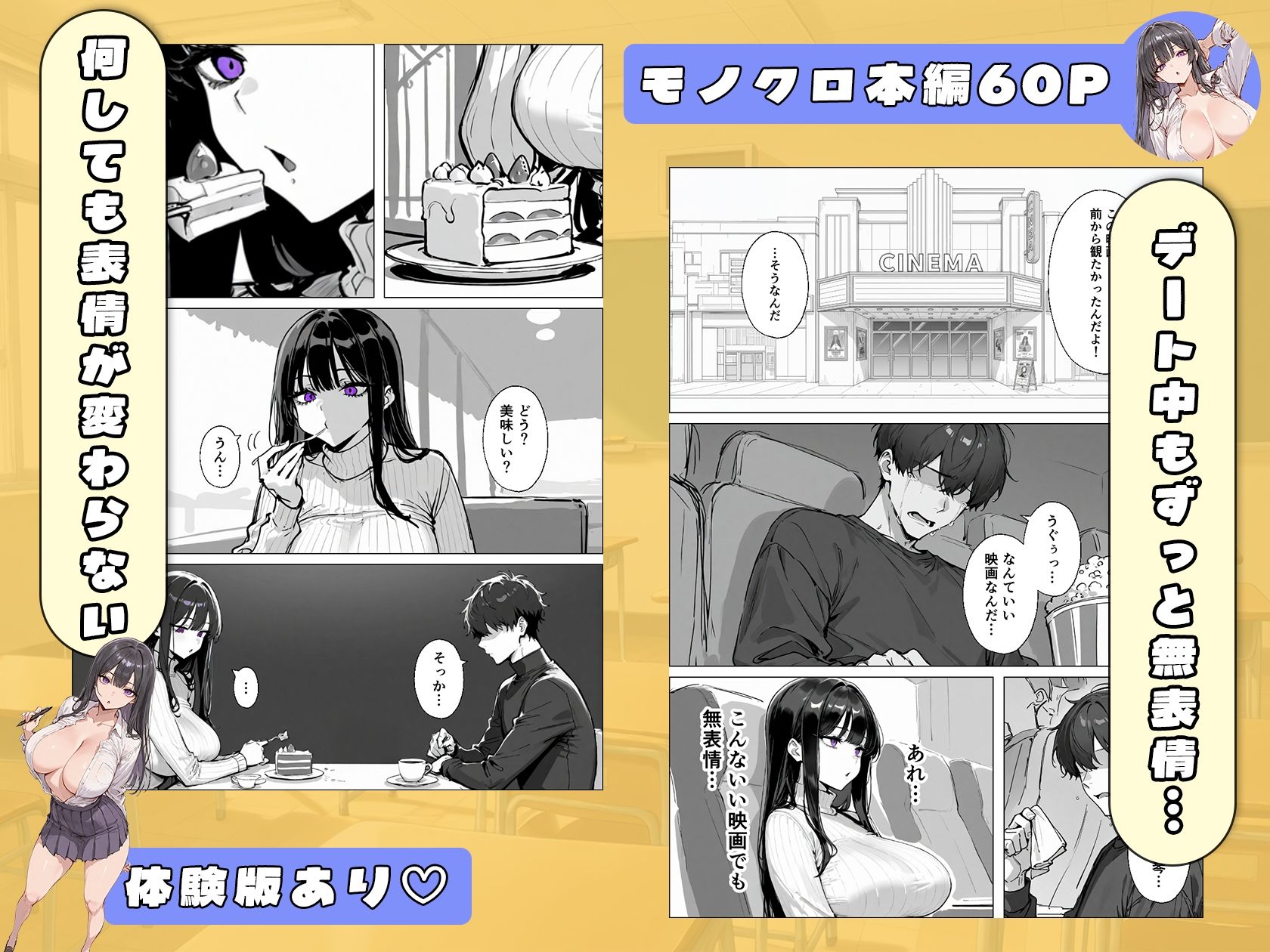 爆乳無表情彼女、意外とスケベだった サンプル3ページ目