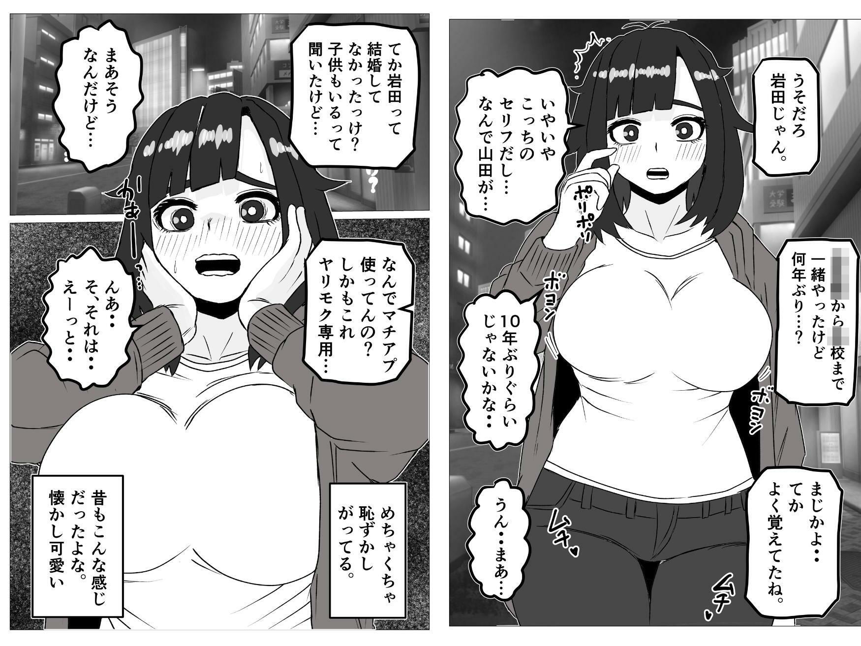 ヤリモクマチアプで母親になった隠キャ幼馴染みと再会した話 サンプル1ページ目