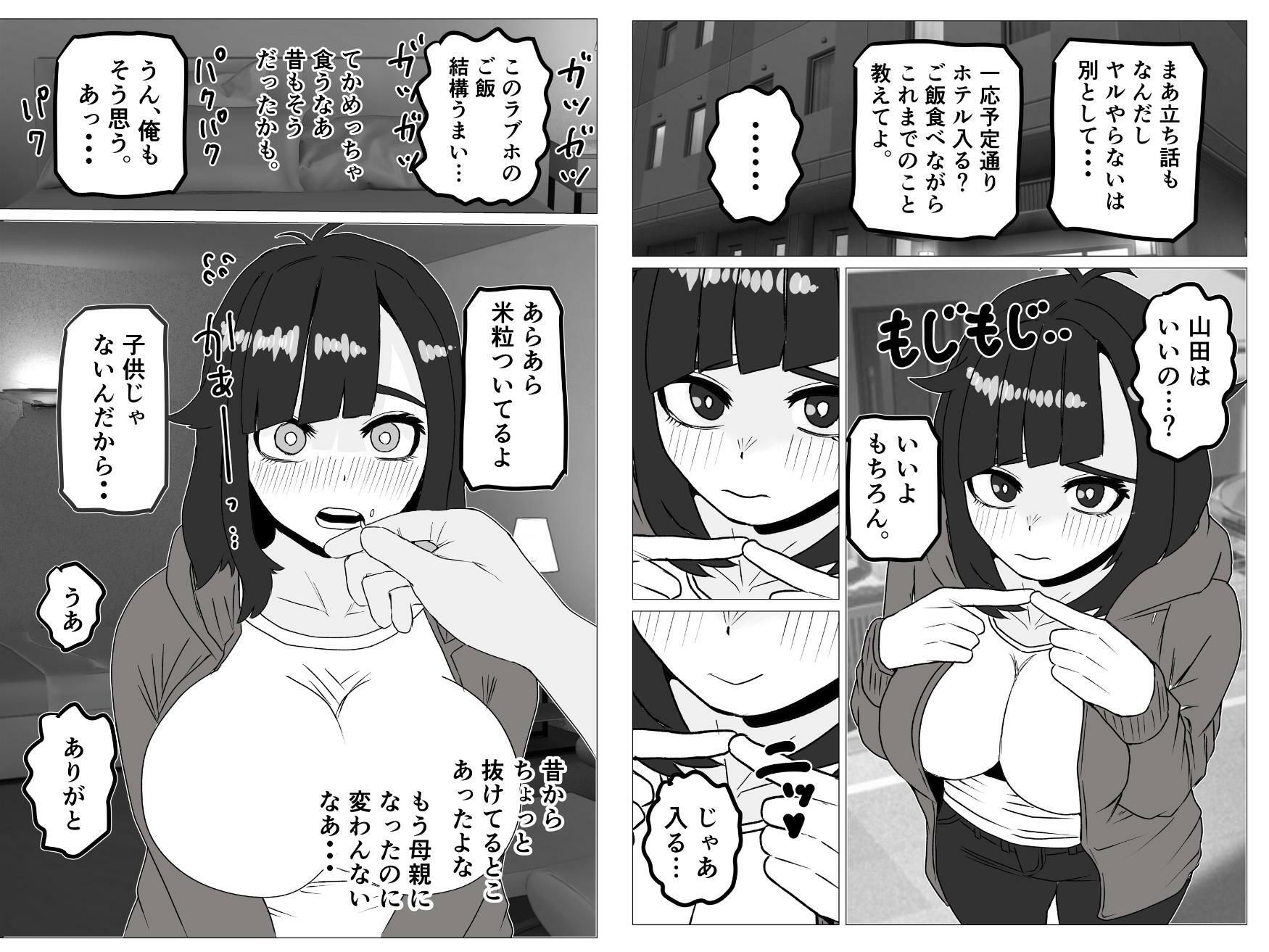 ヤリモクマチアプで母親になった隠キャ幼馴染みと再会した話 サンプル2ページ目