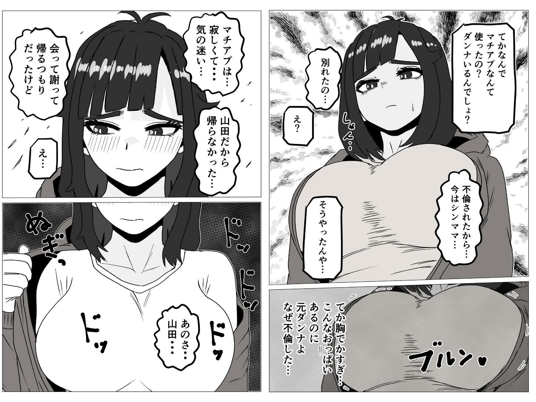 ヤリモクマチアプで母親になった隠キャ幼馴染みと再会した話 サンプル3ページ目