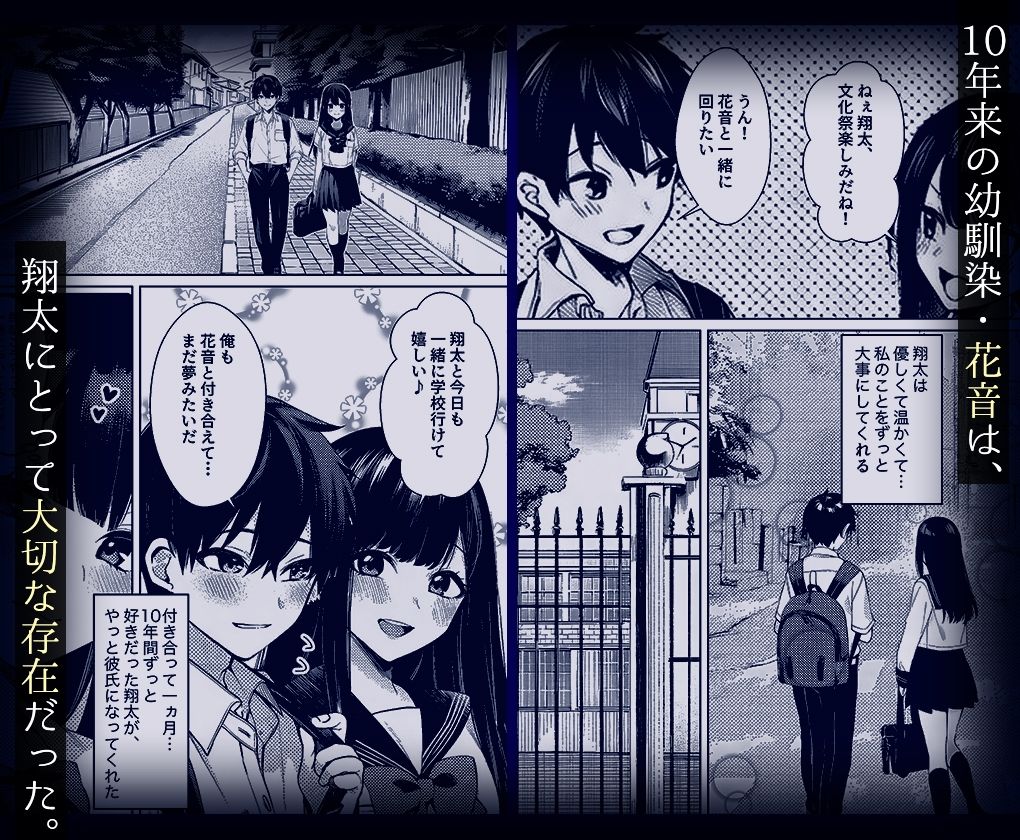 10年好きだった幼馴染の初体験を覗いて サンプル1ページ目