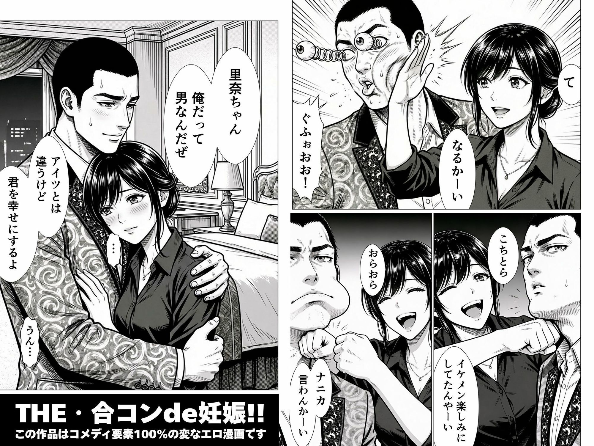 THE・合コンde妊娠！！金髪！茶髪！黒髪！婚期逃したアラサーOLたちに精子注入ッ！！孕ませて孕ませて中出し中出し中出しィッ！！乳搾りだうへへ〜いッ！！ サンプル5ページ目
