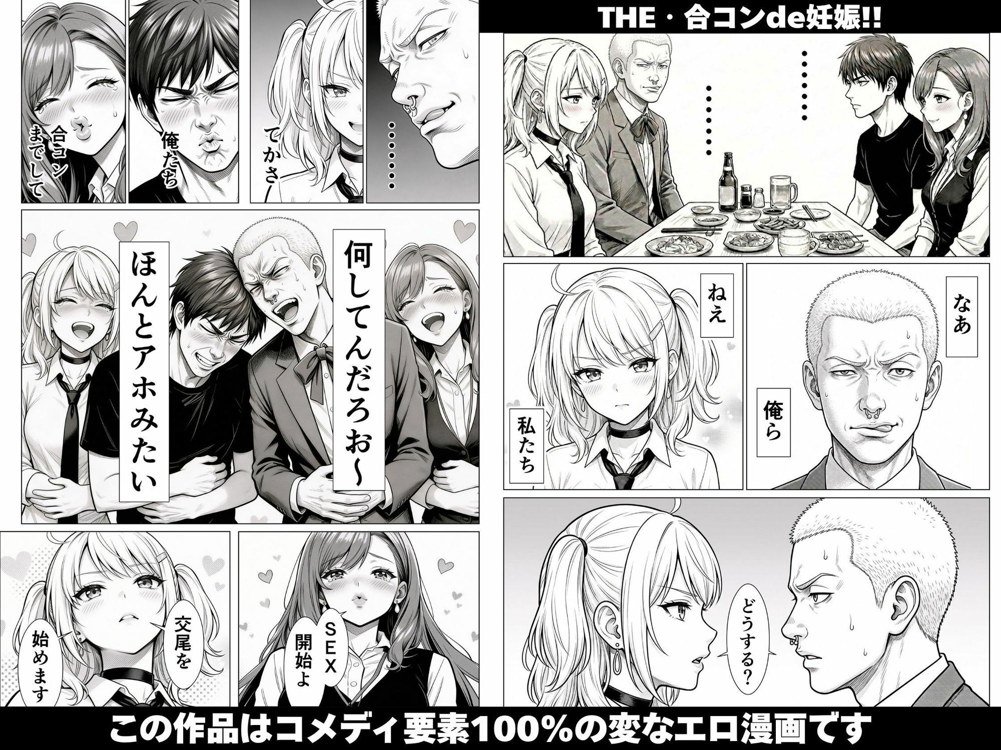 THE・合コンde妊娠！！金髪！茶髪！黒髪！婚期逃したアラサーOLたちに精子注入ッ！！孕ませて孕ませて中出し中出し中出しィッ！！乳搾りだうへへ〜いッ！！ サンプル7ページ目