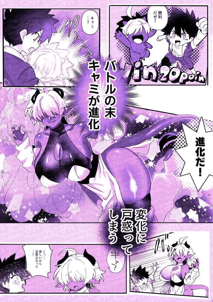 相棒のチビモンスターが目隠れ爆乳お姉さんに進化！ふたなりになったボーイッシュ娘ムラムラが終わるまでハメ続ける？ サンプル3ページ目