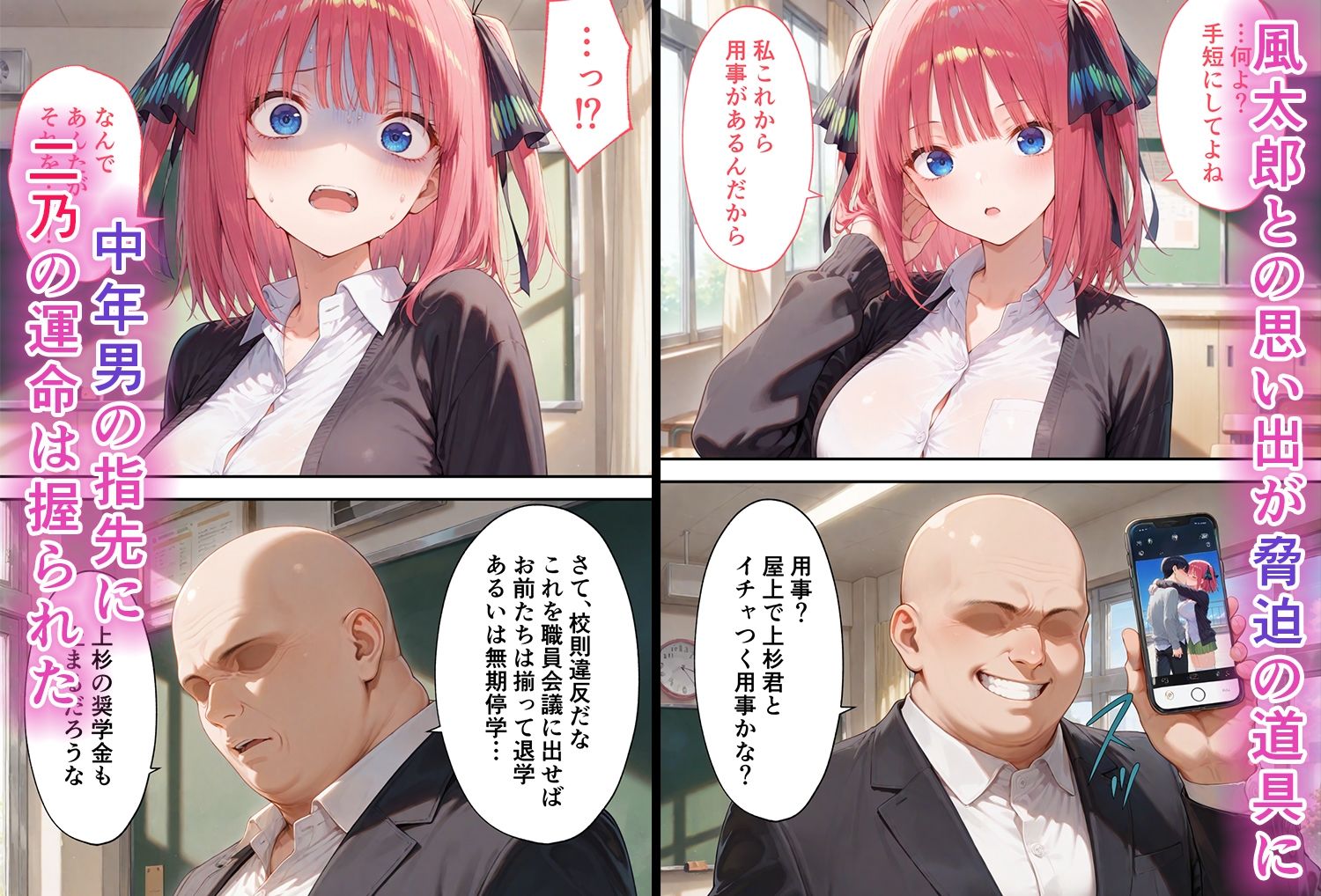 弱みを握られた俺の彼女が寝取られ堕ちるまで 二乃編 サンプル2ページ目