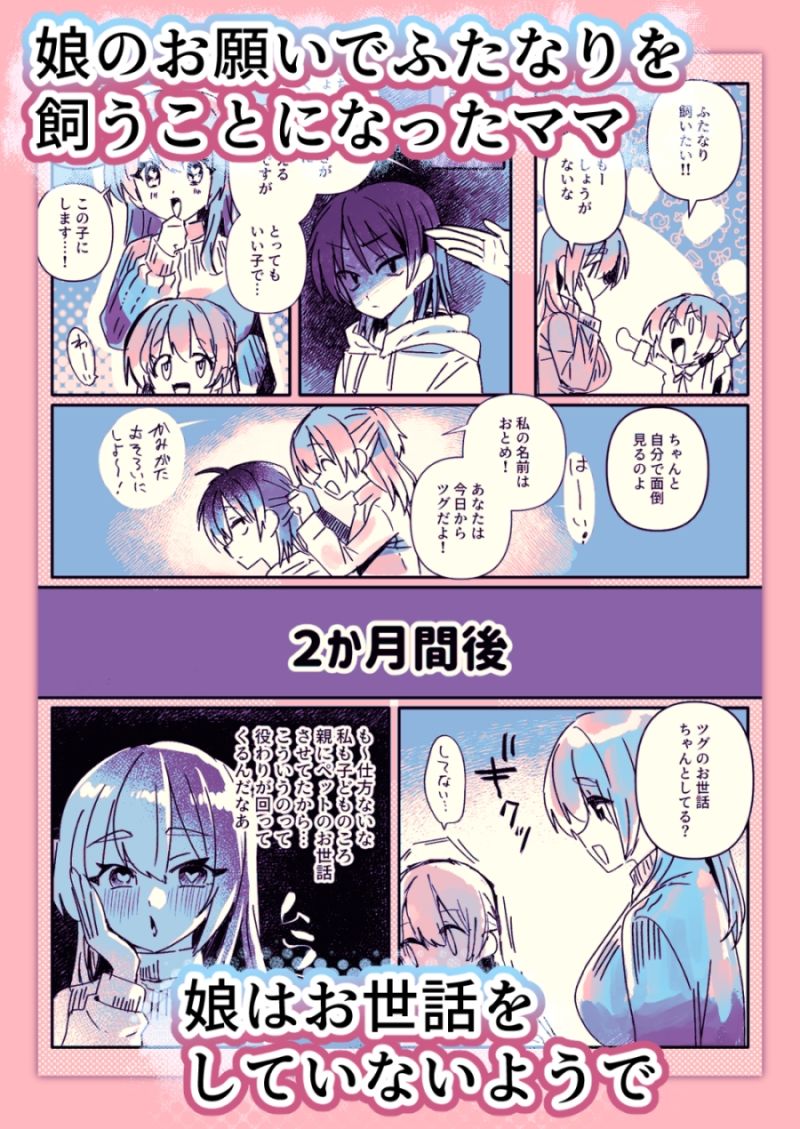 ふたなりの理性を破壊したいママ サンプル1ページ目