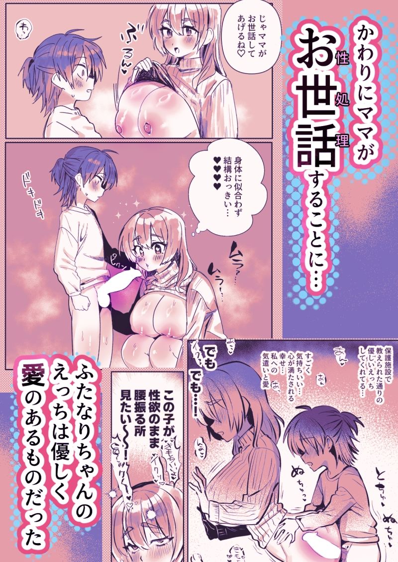 ふたなりの理性を破壊したいママ サンプル2ページ目