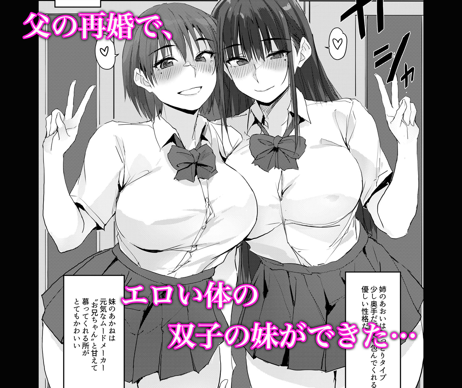 今日から、お兄ちゃんの‘無駄にしてた精子’私たちがもらうね サンプル1ページ目