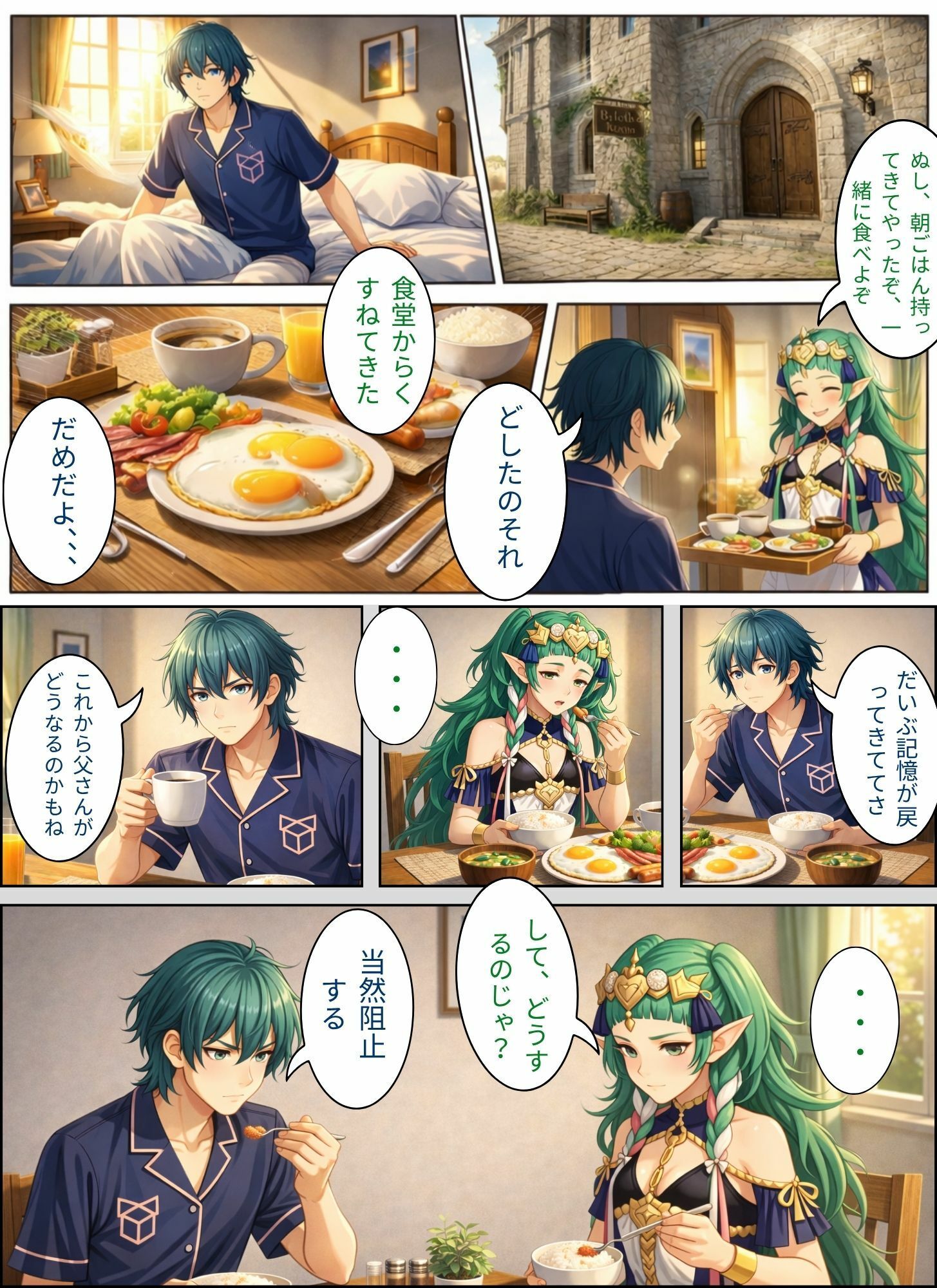 FE 修道院の先生と王様3 サンプル8ページ目