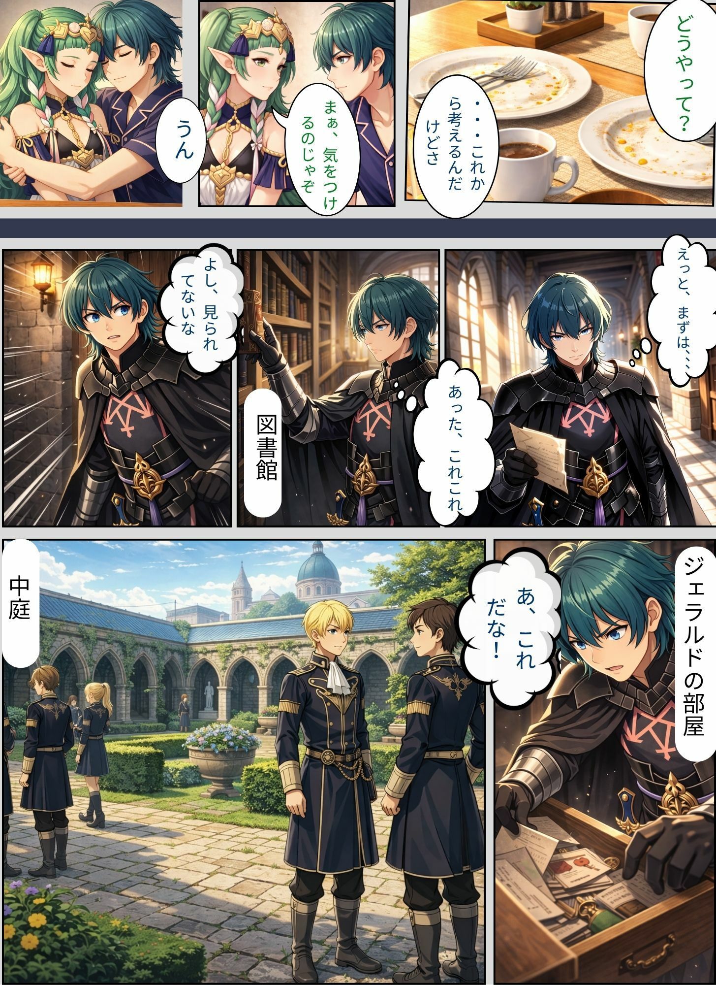 FE 修道院の先生と王様3 サンプル9ページ目