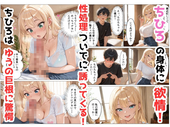 陰キャの僕とギャル従姉妹〜セフレから始まるガチ恋SEX〜 サンプル2ページ目