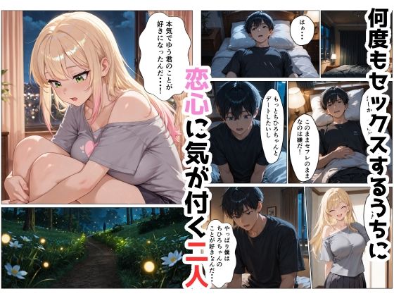陰キャの僕とギャル従姉妹〜セフレから始まるガチ恋SEX〜 サンプル6ページ目