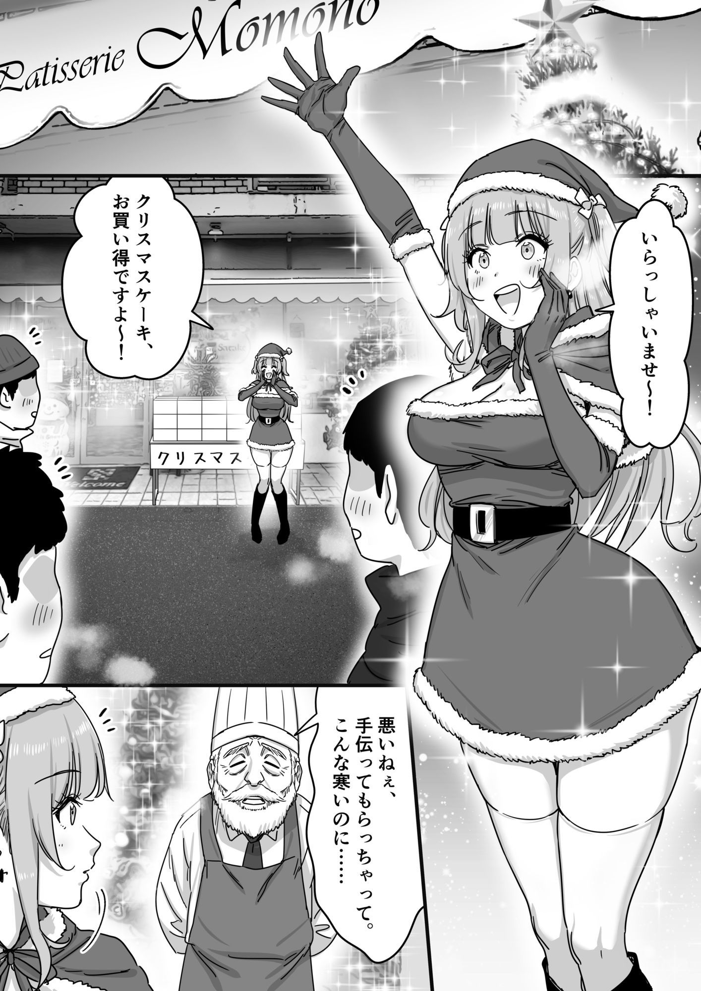 アイドルサンタの性なるプレゼント サンプル1ページ目
